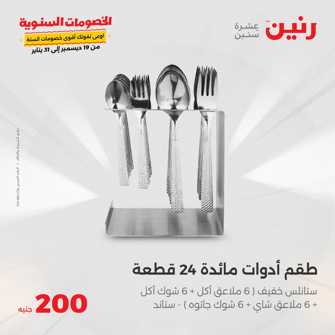 raneen offers from 26jan to 26jan 2025 عروض رنين من 26 يناير حتى 26 يناير 2025 صفحة رقم 36